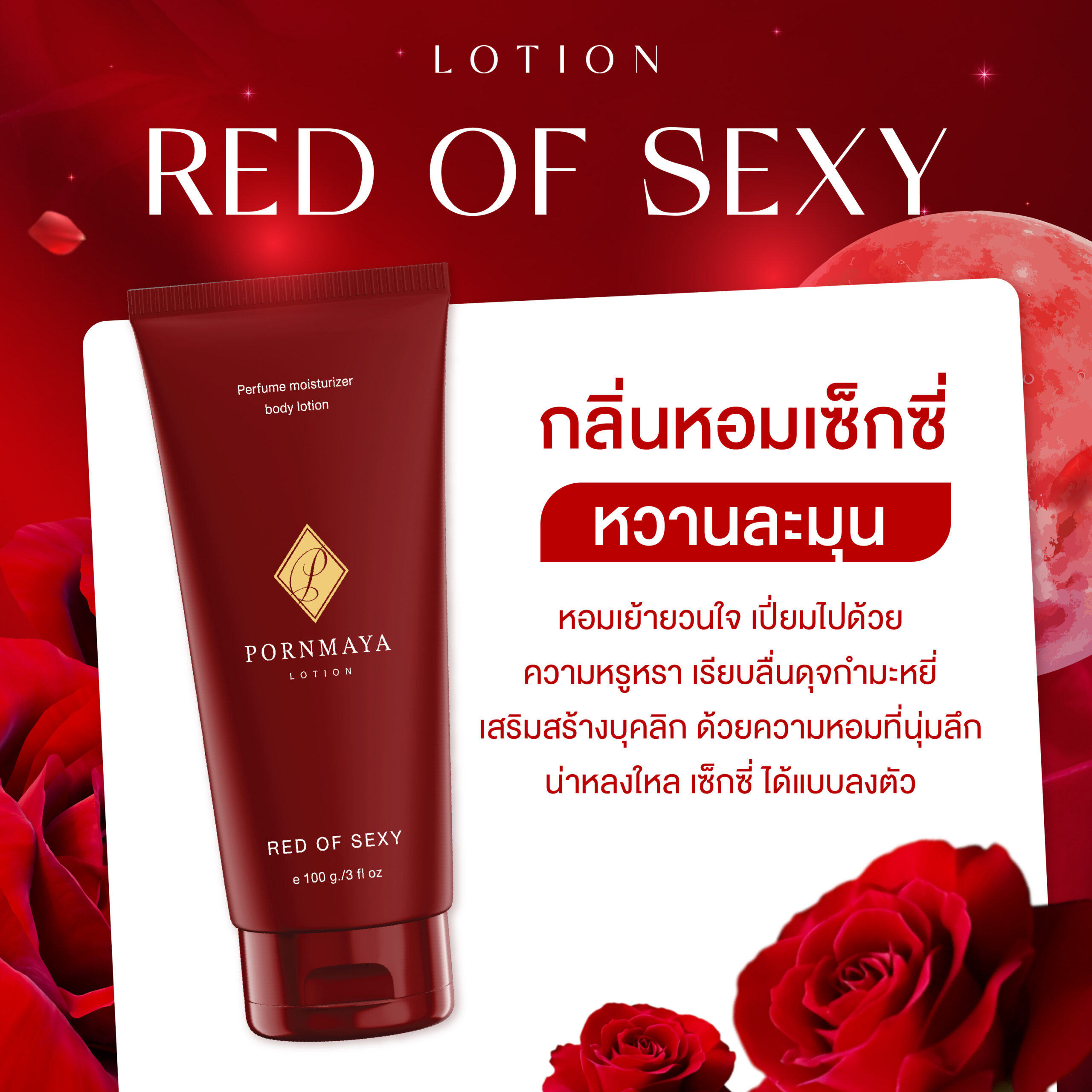 Lotion Red of Sexy - Image 2