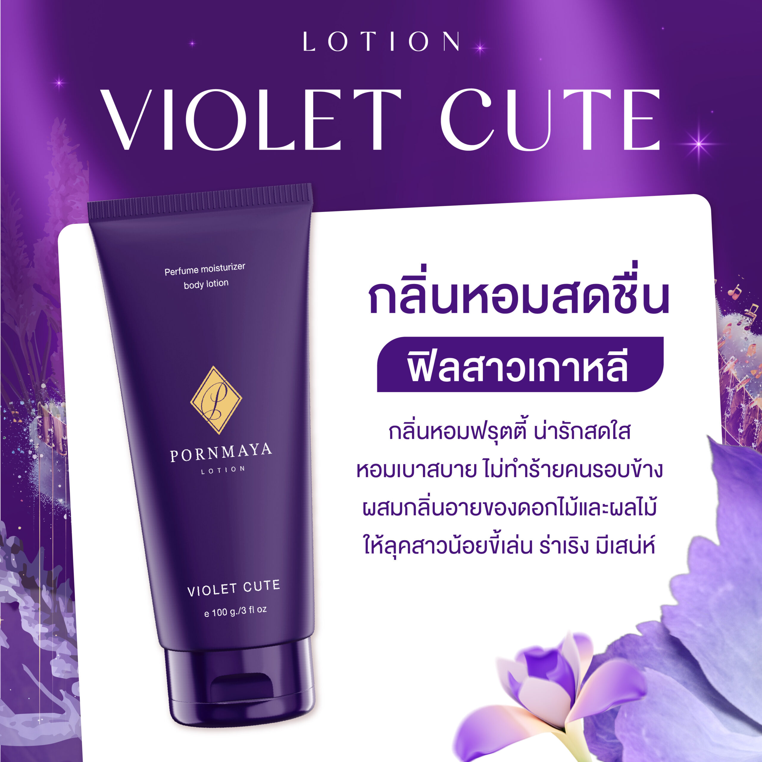 Lotion Violet Cute - Image 2