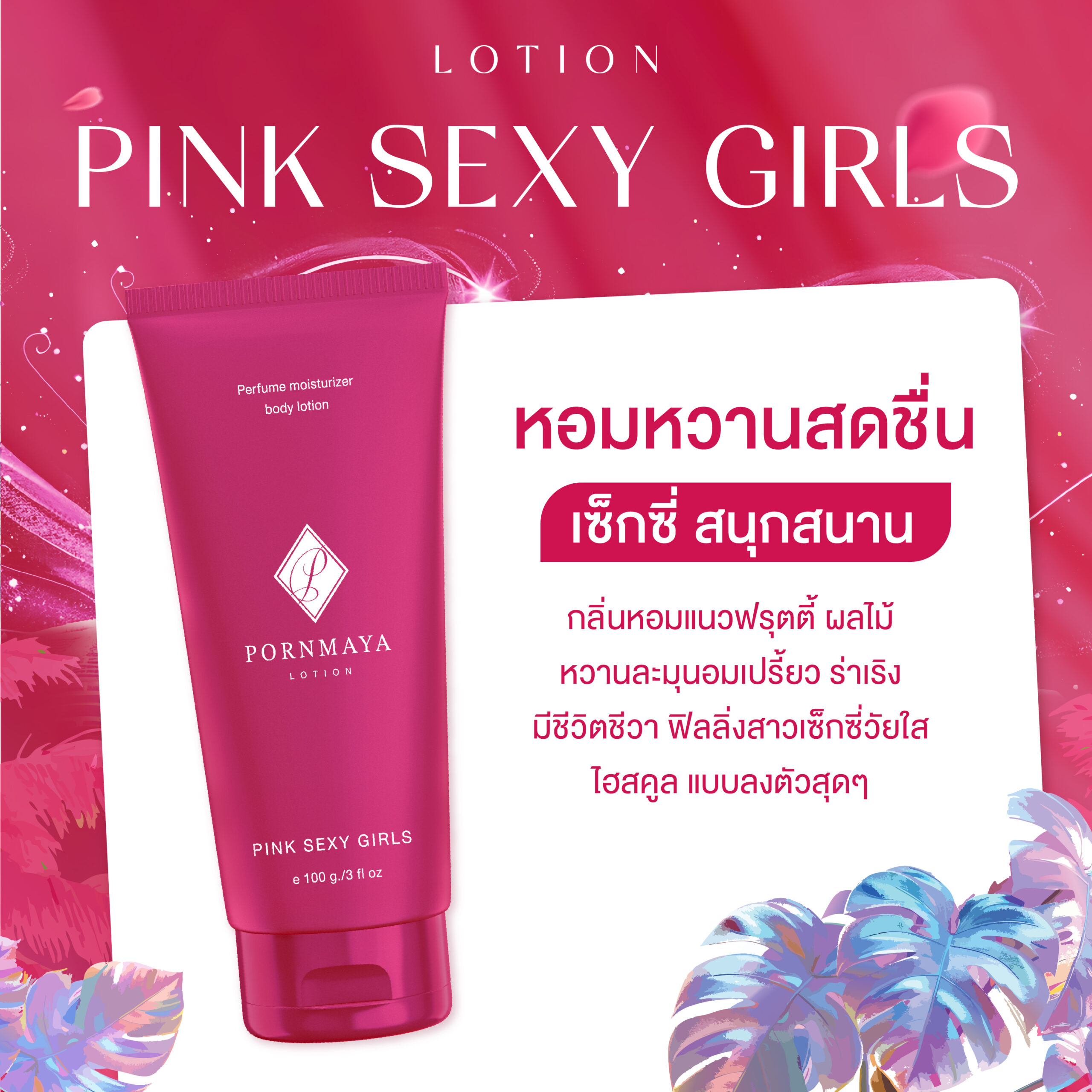 Lotion Pink Sexy Girls - Image 2