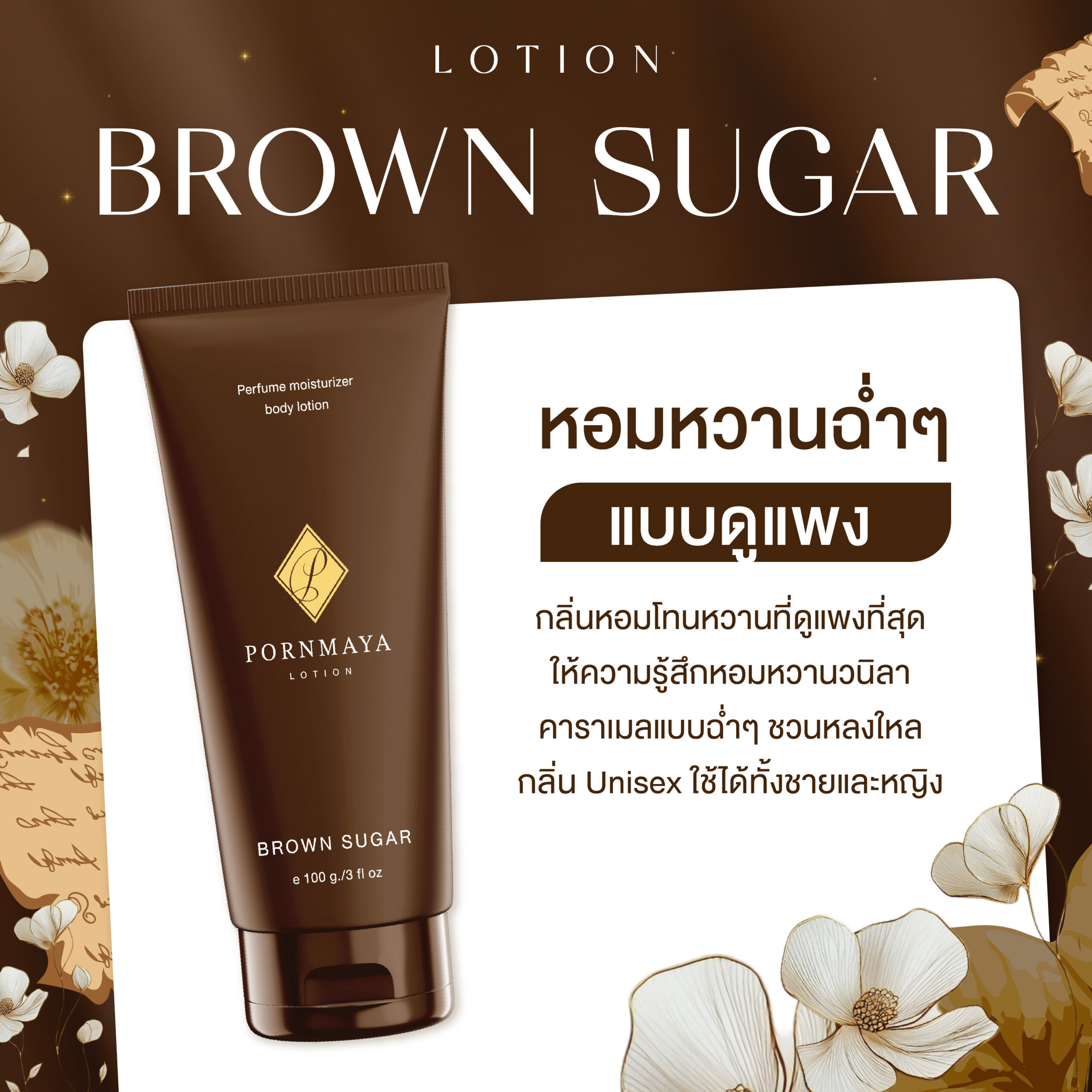 Lotion Brown Sugar - Image 2